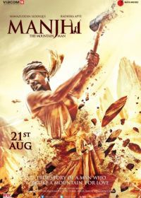 Манджхи: Человек горы