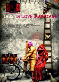 1982. Брак по любви