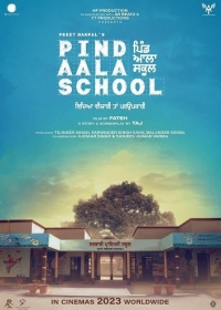 Школа Пинд-Аала (2024)
