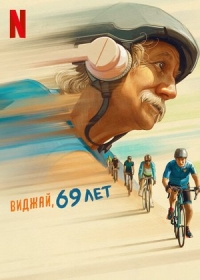 Виджай, 69 лет