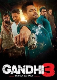 Ганди 3