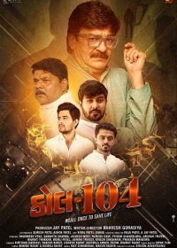 Звоните 104