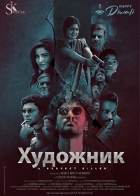 Художник