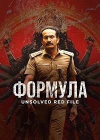 Формула
