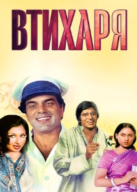 Втихаря