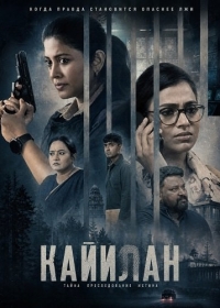 Кайилан