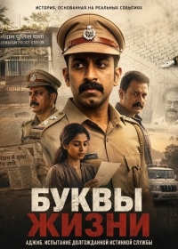 Буквы Жизни