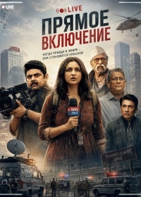 Прямое включение